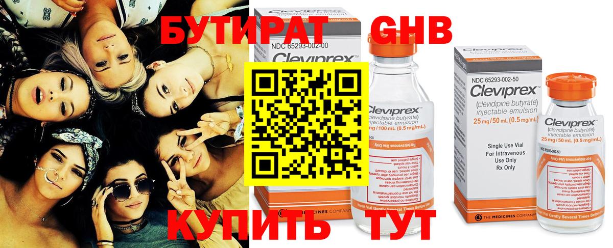БУТИРАТ BDO 33% Якутск
