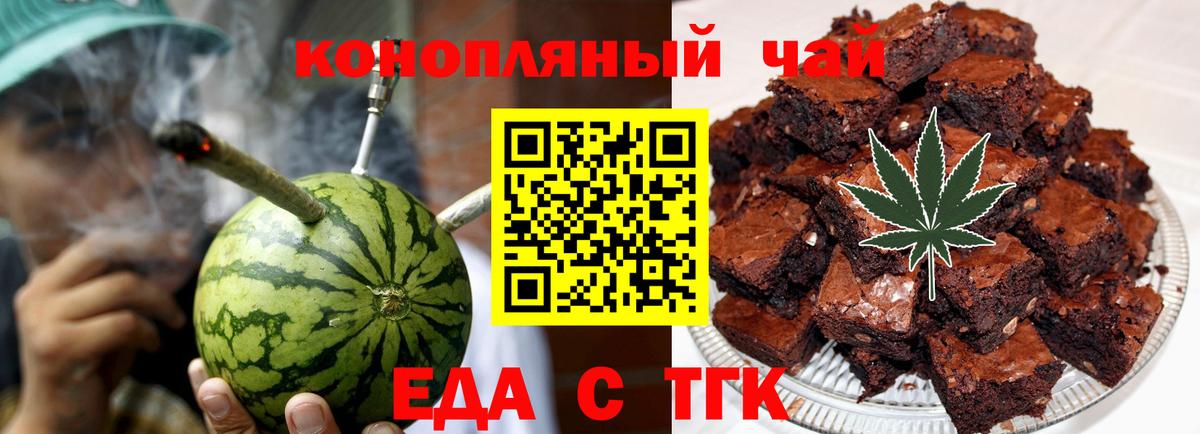 Еда ТГК марихуана  Вход с VPN  Якутск 