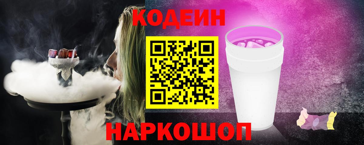 Якутск  Кодеин Purple Drank  Кодеиновый сироп Lean Purple Drank  Вход с VPN 