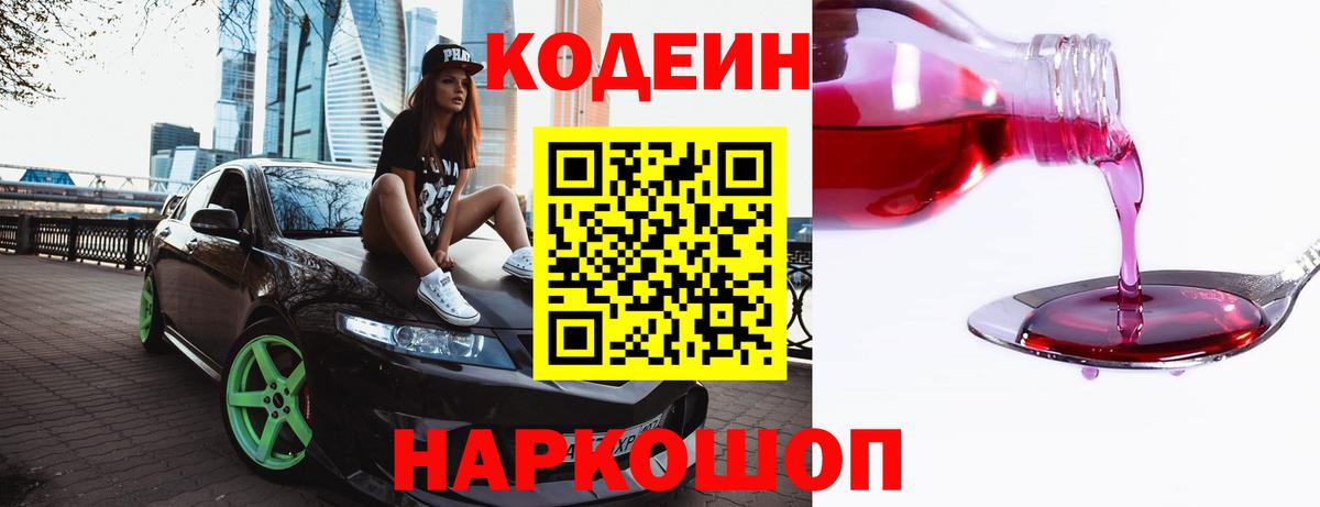 Кодеин напиток Lean (лин) Якутск