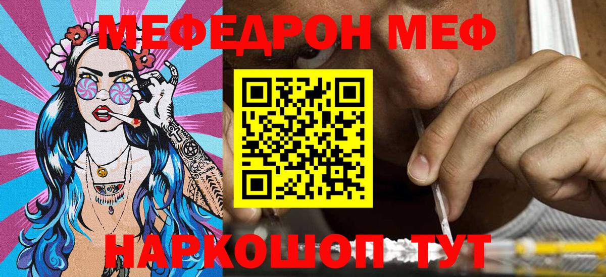 МЯУ-МЯУ мяу мяу  МЯУ-МЯУ  Мефедрон 4 MMC  МЕФ  Вход с VPN  Якутск 