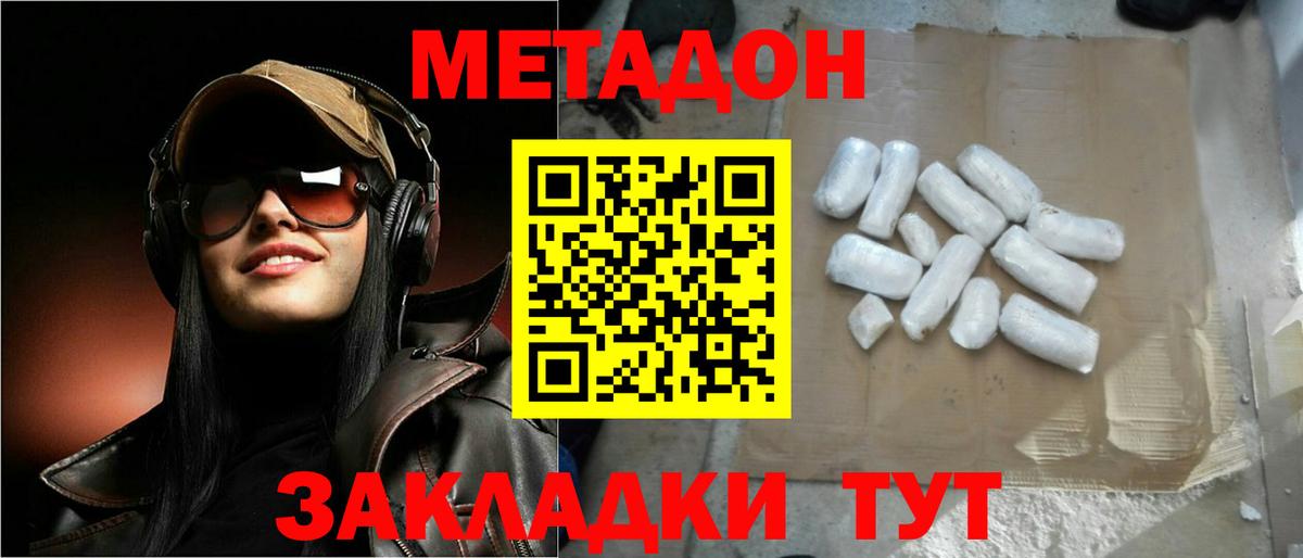 Метадон methadone Якутск