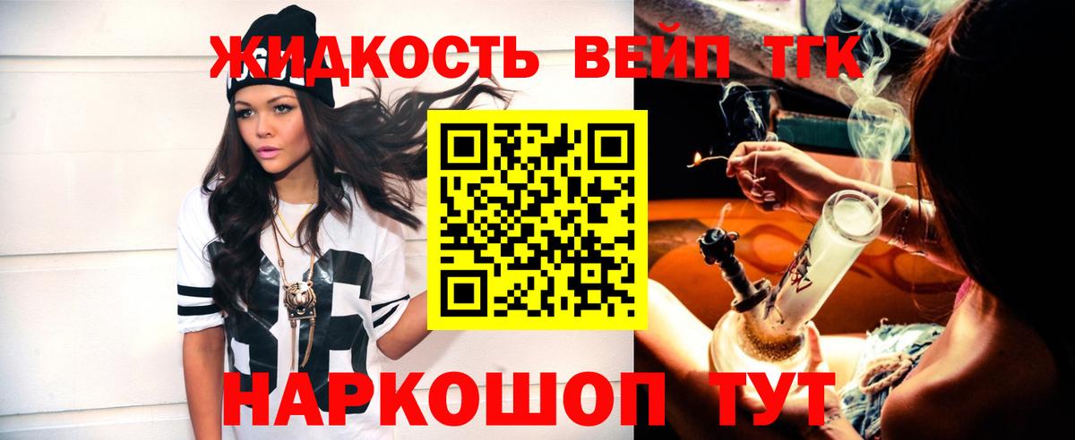 ТГК жижа Якутск
